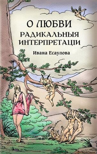 О любви