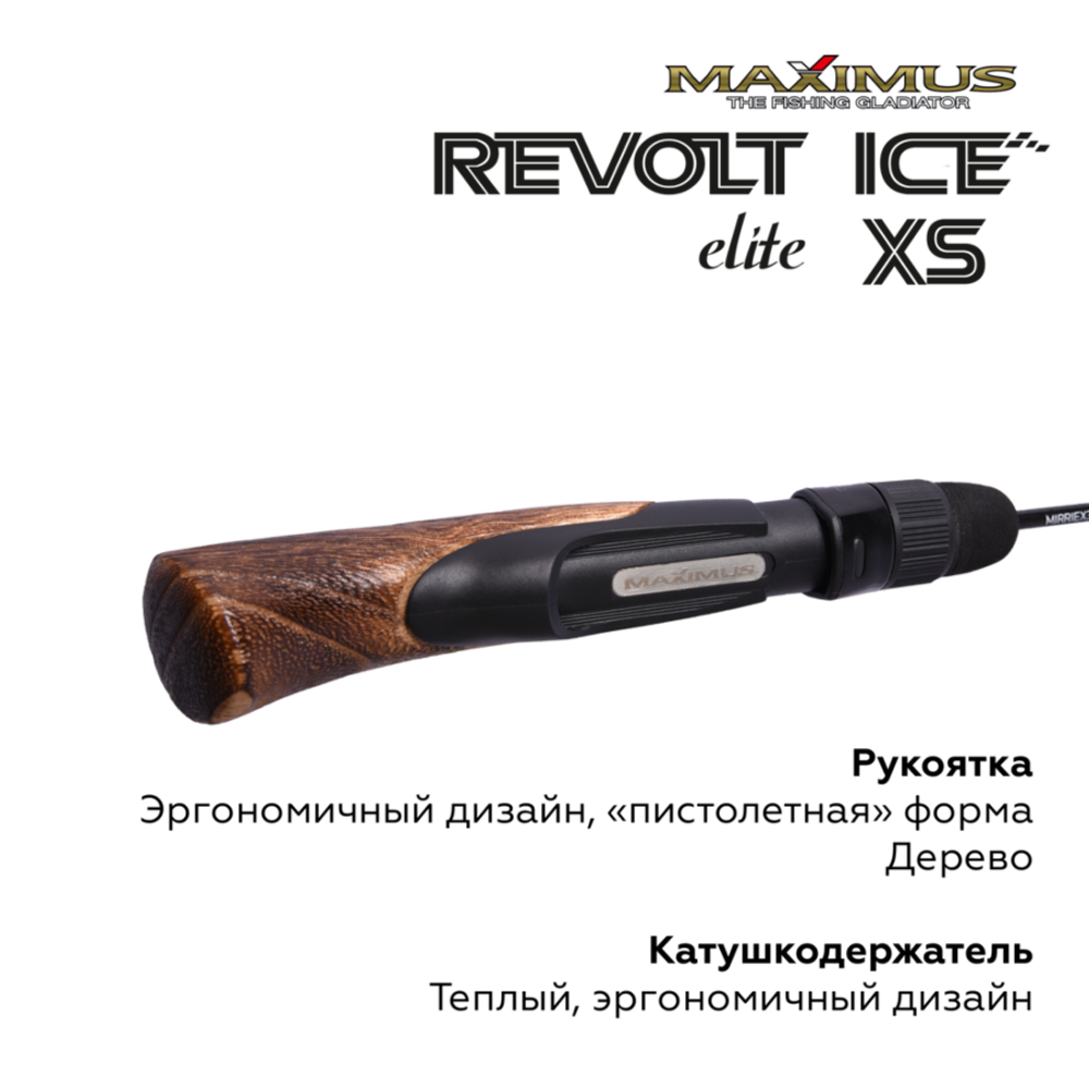 Зимняя удочка Maximus REVOLT ICE XS ELITE 301H 0,75м до 50гр