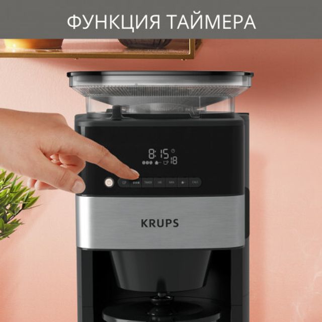 Капельная кофеварка KRUPS Grind Aroma KM832810