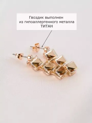 Серьги-дорожки Мираж с кубиками Сваровски цвета шампань