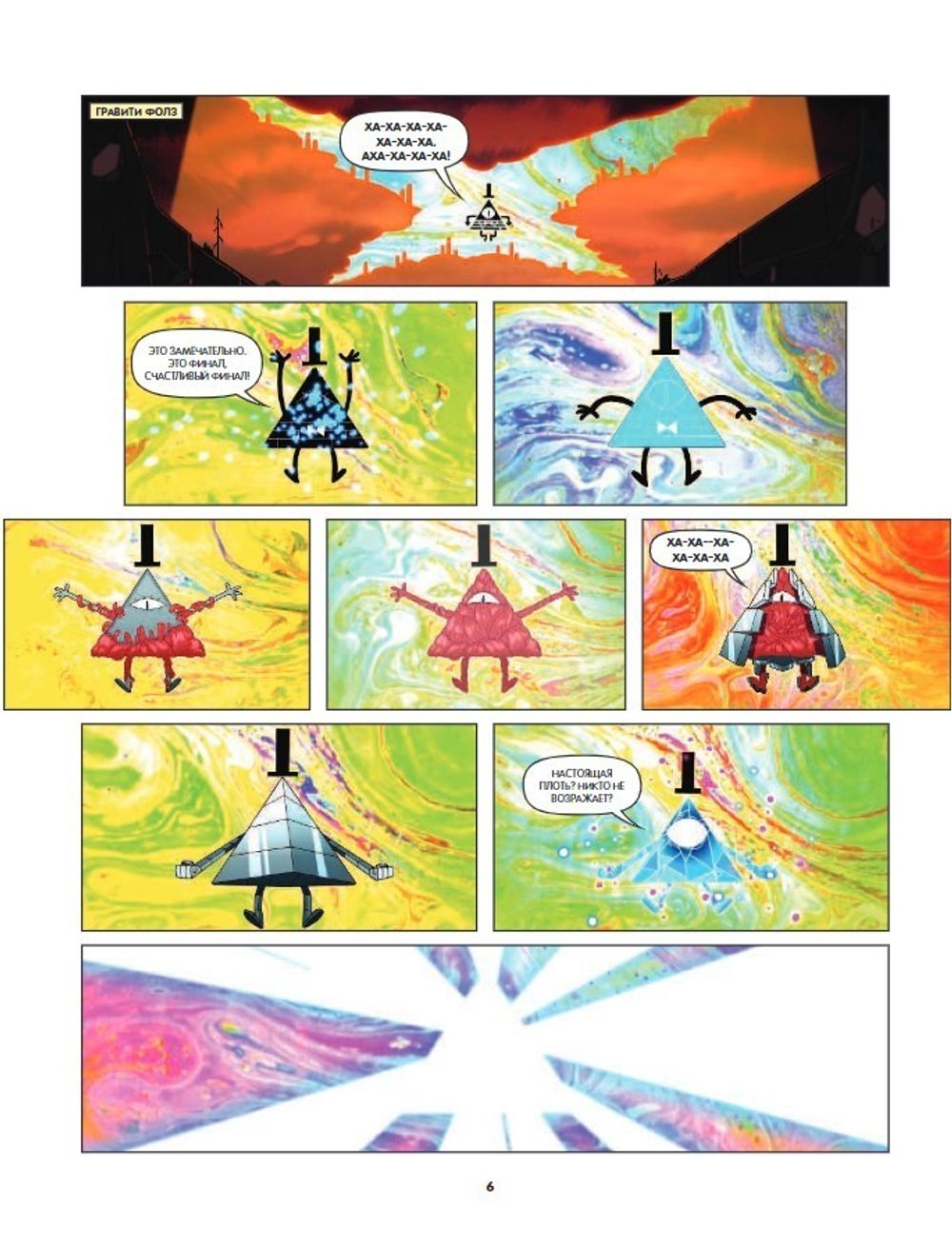 Комикс Гравити Фолз. Странногеддон