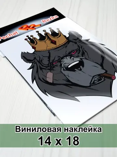 Наклейка - Медведь в короне