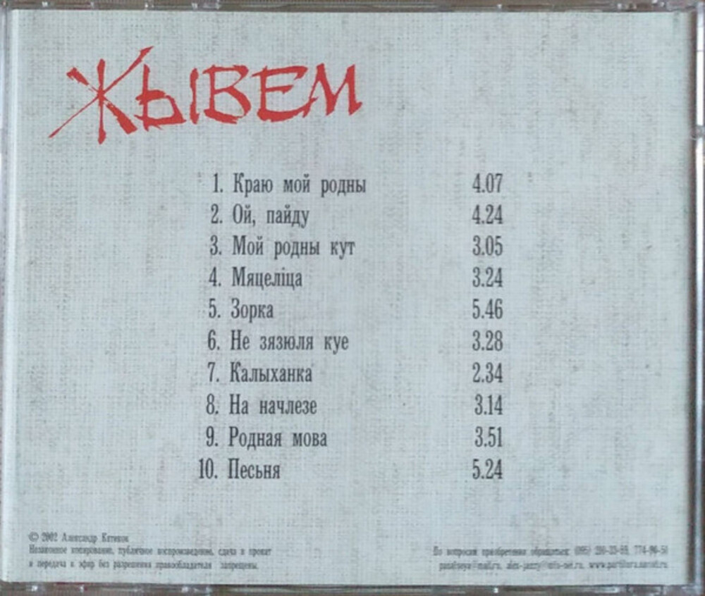 Александр Катиков / Жывем (CD)