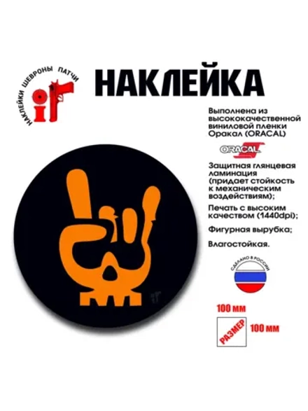 Наклейка на авто и интерьерная Слем Коза