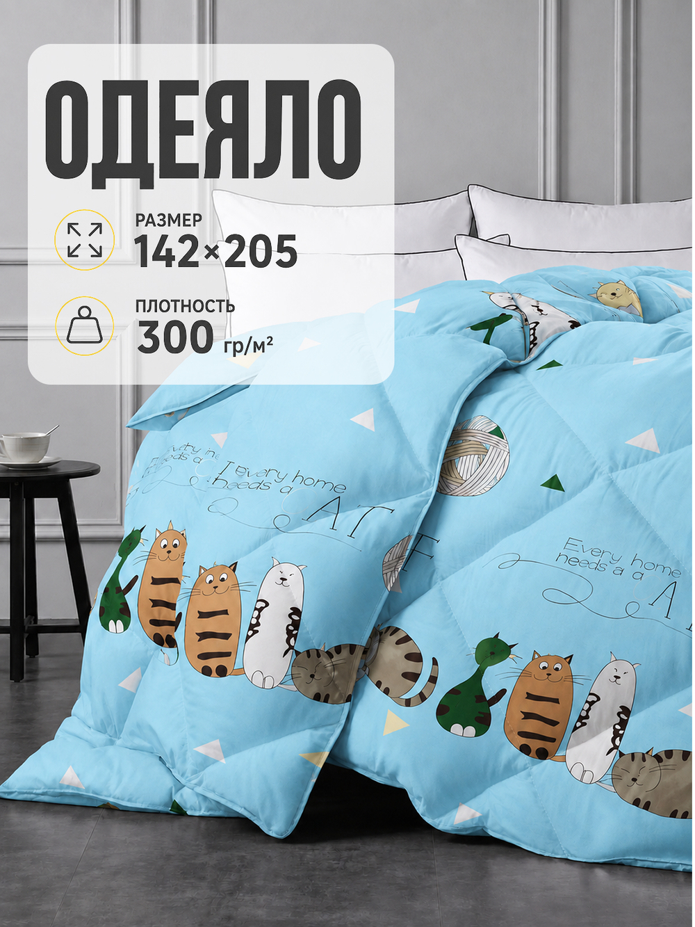 Одеяло 1,5 спальное