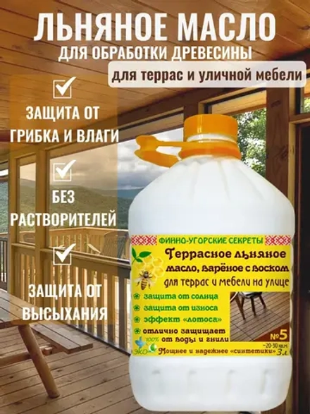 Льняное масло для дерева для террас и мебели на улице