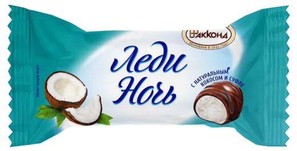 Конфеты Леди ночь с кокосом Вес