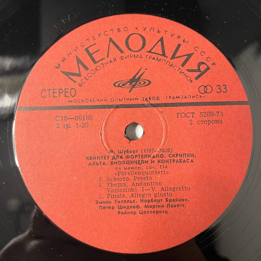 Винтажная виниловая пластинка LP Ф. Шуберт, Эмиль Гилельс, Квинтет Ля Мажор, Соч. 114 (СССР 1977)