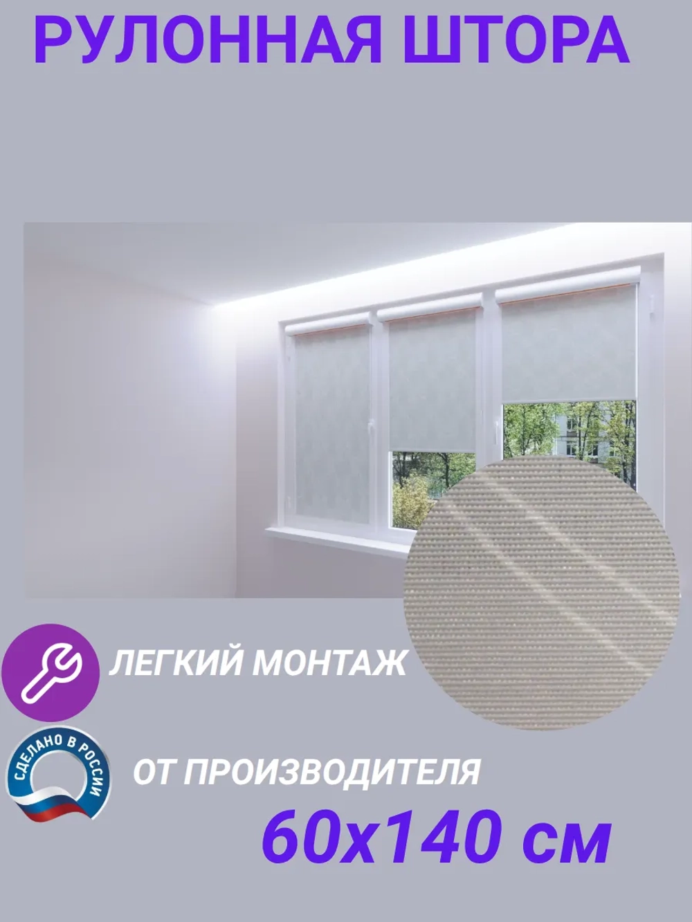 Рулонные шторы жалюзи 60х140 см