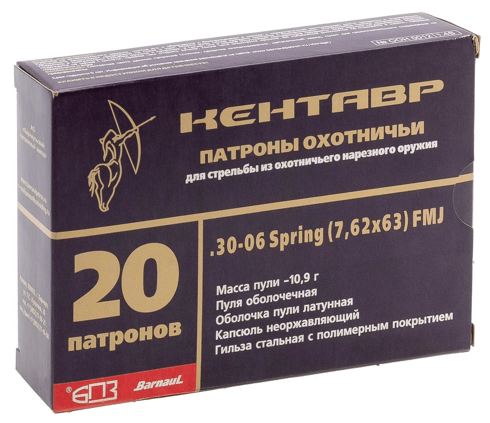 Патрон 7,62х63 БПЗ Кентавр оболочка 10,9 полимер