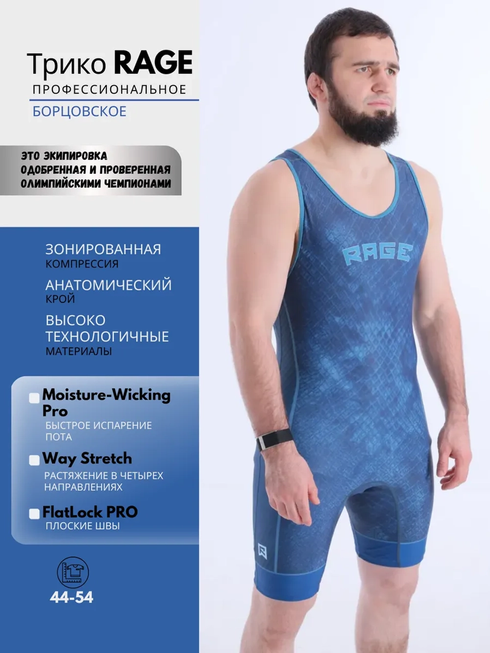 Трико профессиональное Rage арт.: HY28584 blue