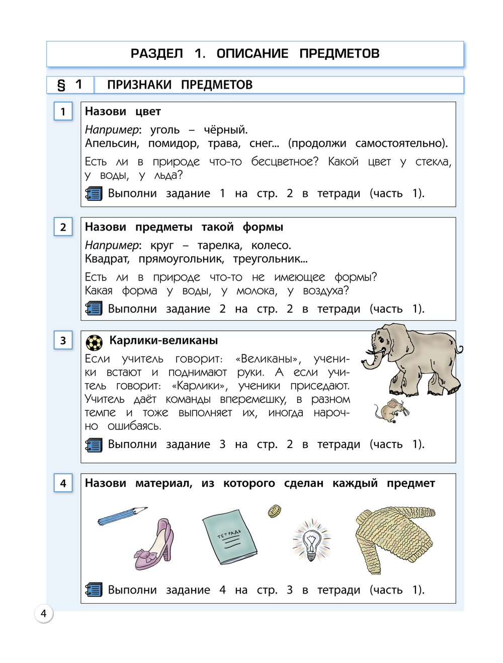 Информатика 2 кл. Учебник