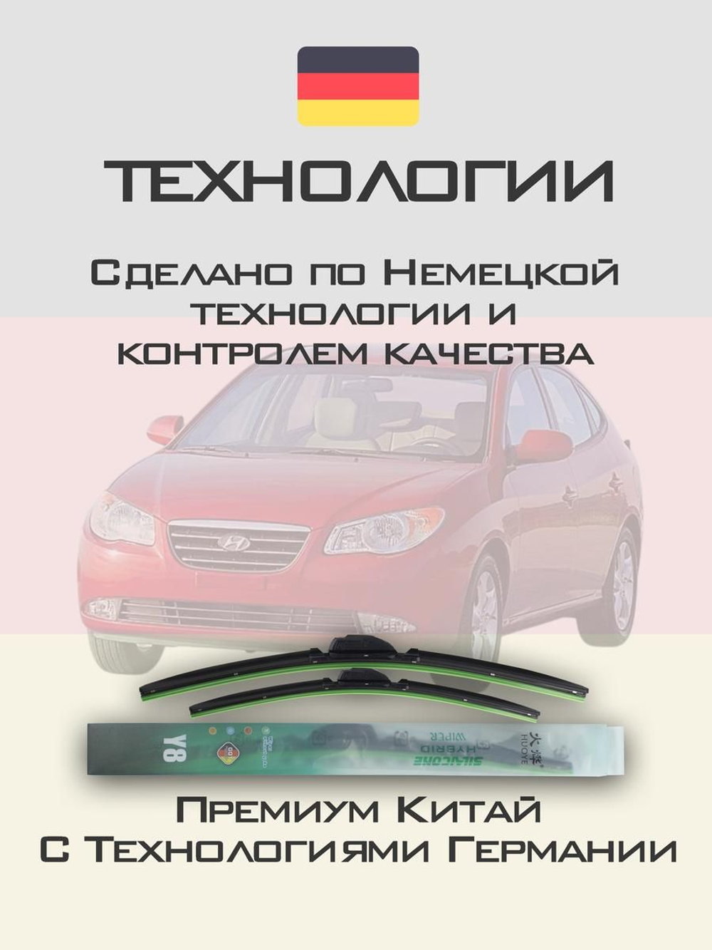 Щетки стеклоочистителя HUOYE Y8 600/450 мм на Hyundai Elantra | Hook/J-Hook