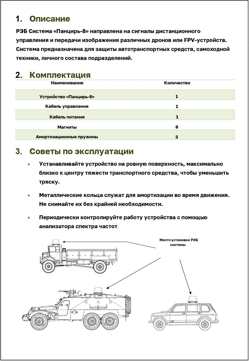 Станция Панцирь 10 защитный окрас 500 вт