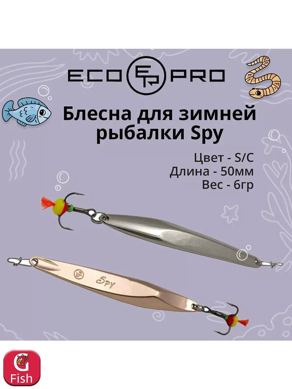 Блесна для зимней рыбалки ECOPRO Spy