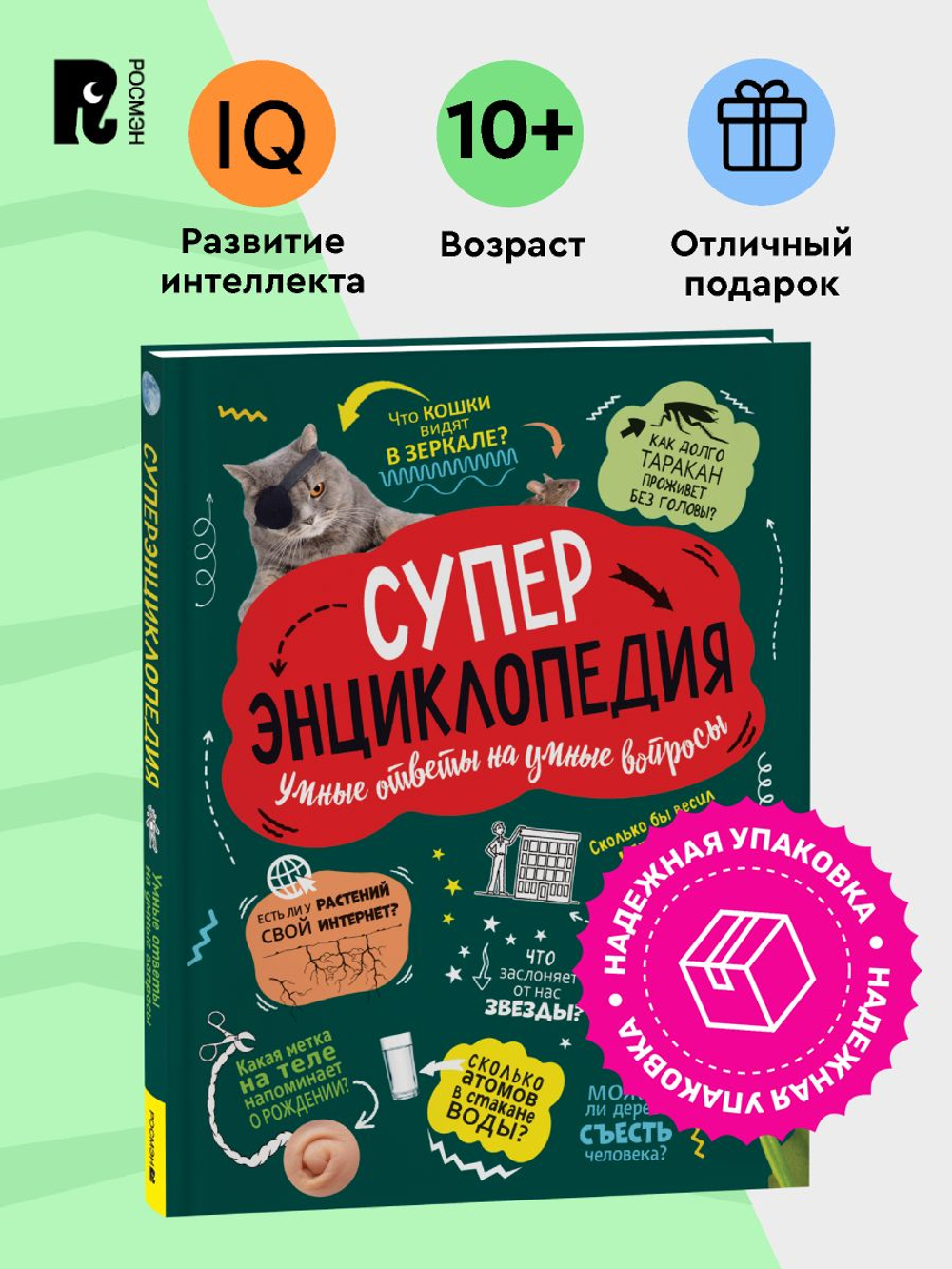 Суперэнциклопедия (нов.)