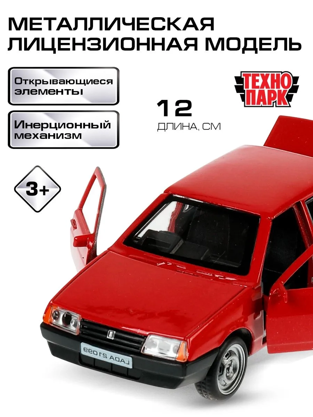 Машинка для мальчика металлическая Лада-21099 Спутник 12 см