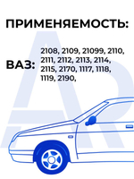 Пыльник задней стойки для а/м ВАЗ 2108/2110/2113 (комплект из 2 штук)
