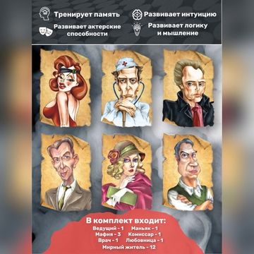 Настольная игра Мафия, 20 карт