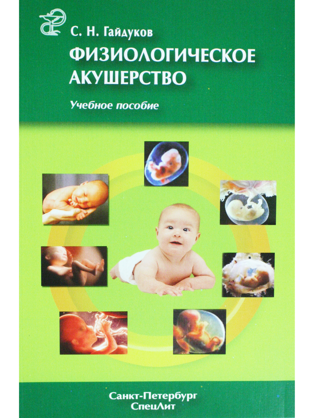 Физиологическое акушерство