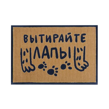 Коврик придверный Вытирайте лапы! Шарик