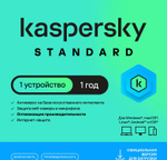 Антивирус Kaspersky Standard 1 устр 1 год Новая лицензия Ключ активации [kl1041rdafs]