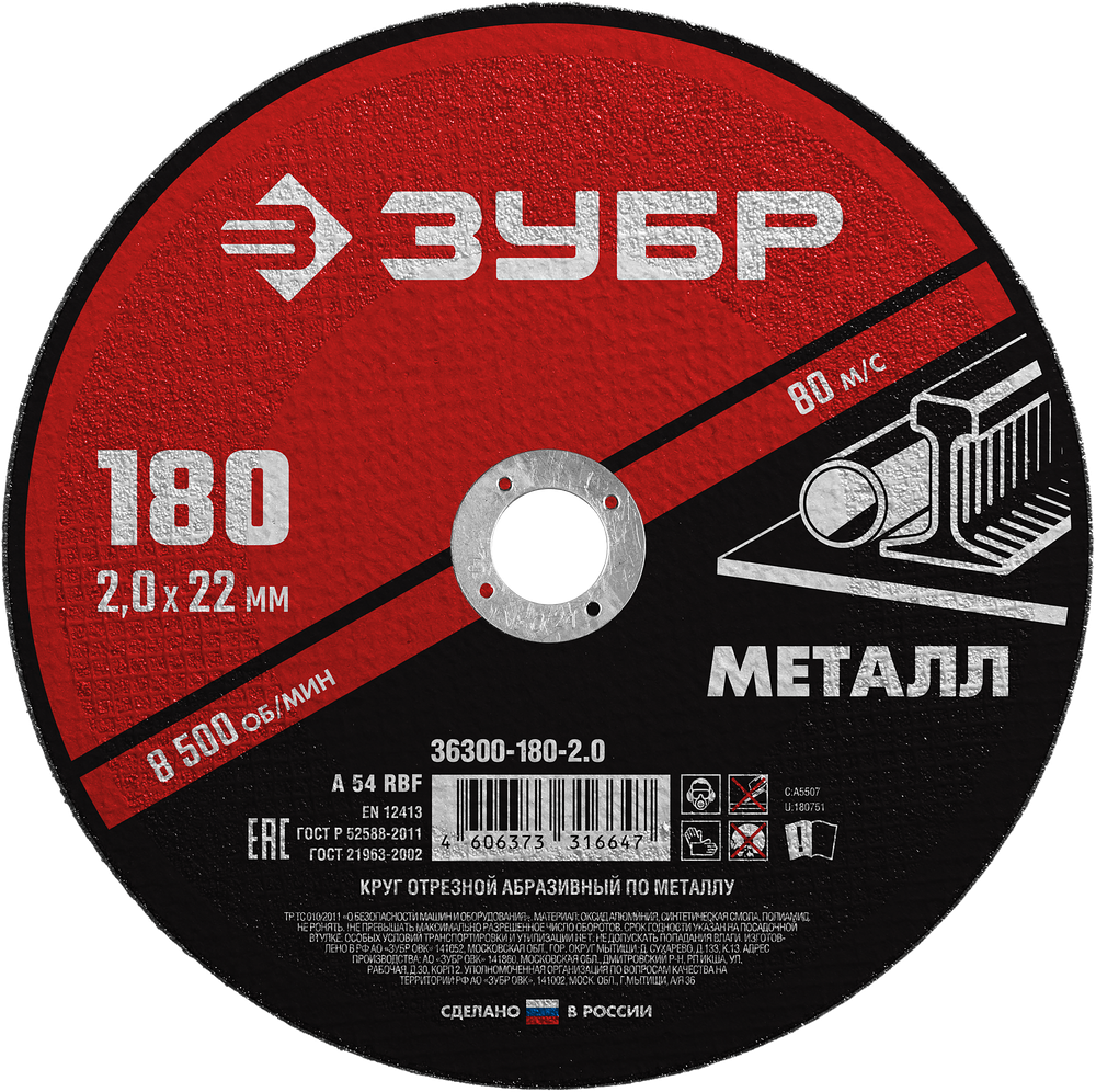 36300-180-2.0 Круг отрезной абразивный по металлу