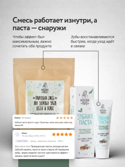 Природная смесь для Здоровья Зубов, Дёсен и Волос 2 шт