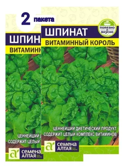 Семена Шпинат Витаминный Король