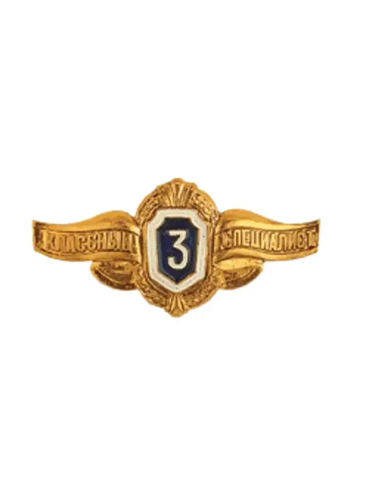 Значок Классность солдатская 3