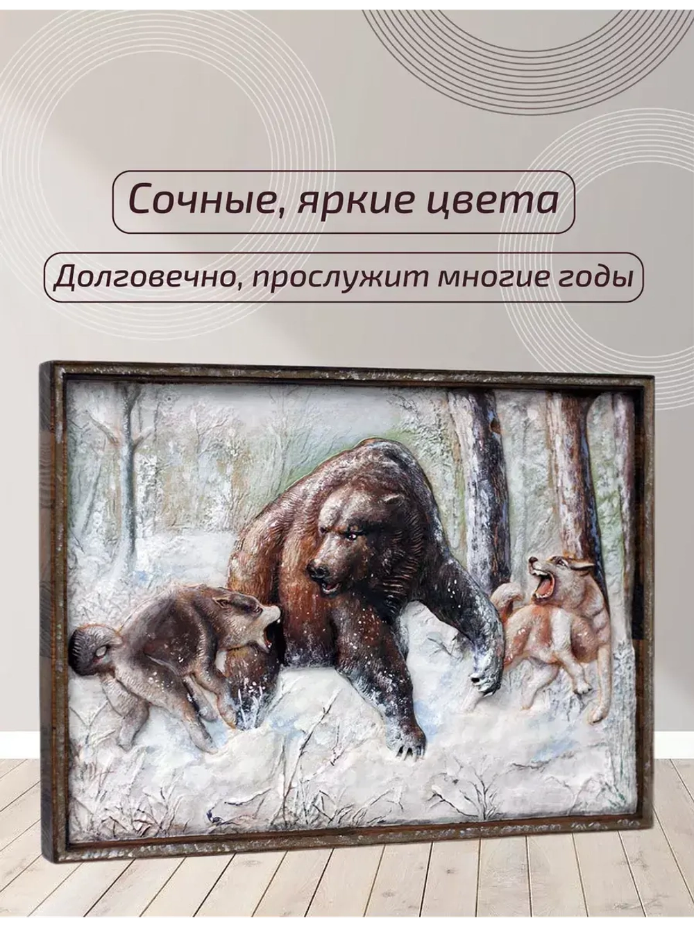 Картина деревянная "Охота на медведя" 40х30х4,5 см