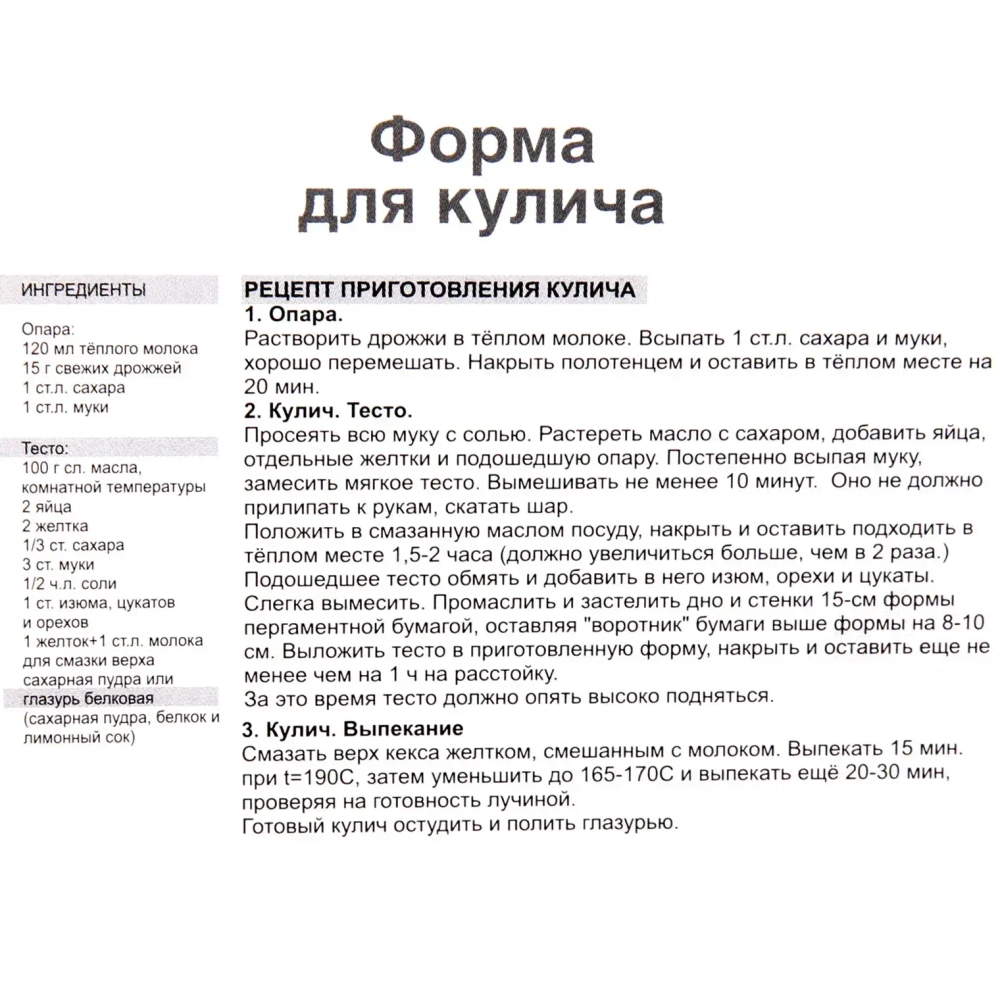 Форма для выпечки куличей разъемная 16*13см с антипригарным покрытием «Селфи»