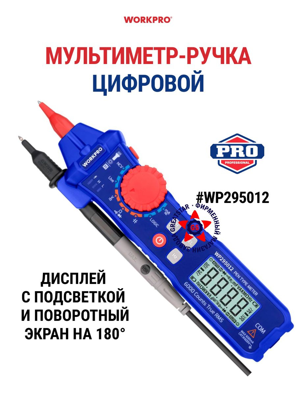 Цифровой мультиметр-ручка WP295012