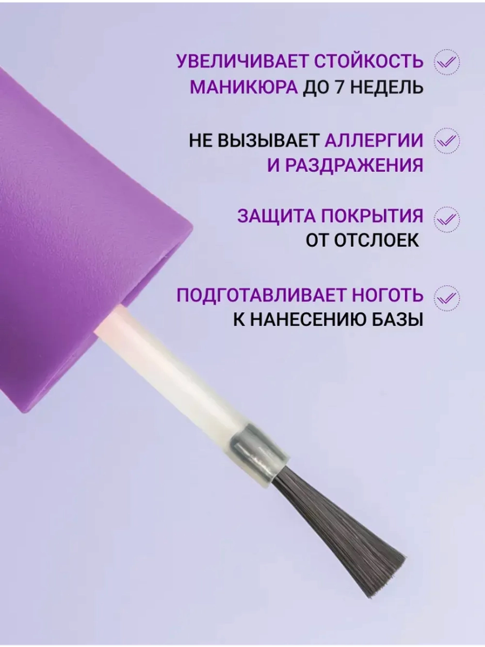 Праймер для ногтей гель лака маникюра беcкислотный