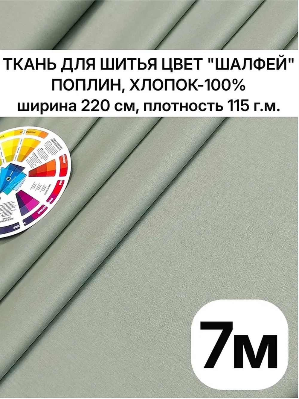 Ткань для шитья и постельного белья отрез 2,2х7м