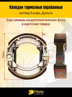P+t Bt Kt Rt Et Колодки тормозные барабанные мопед Alpha (задние)