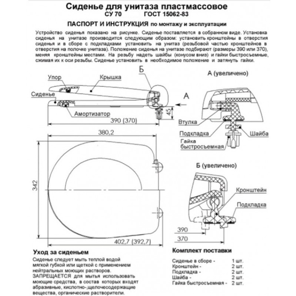Сидение для унитаза СУ 70 (Псков)