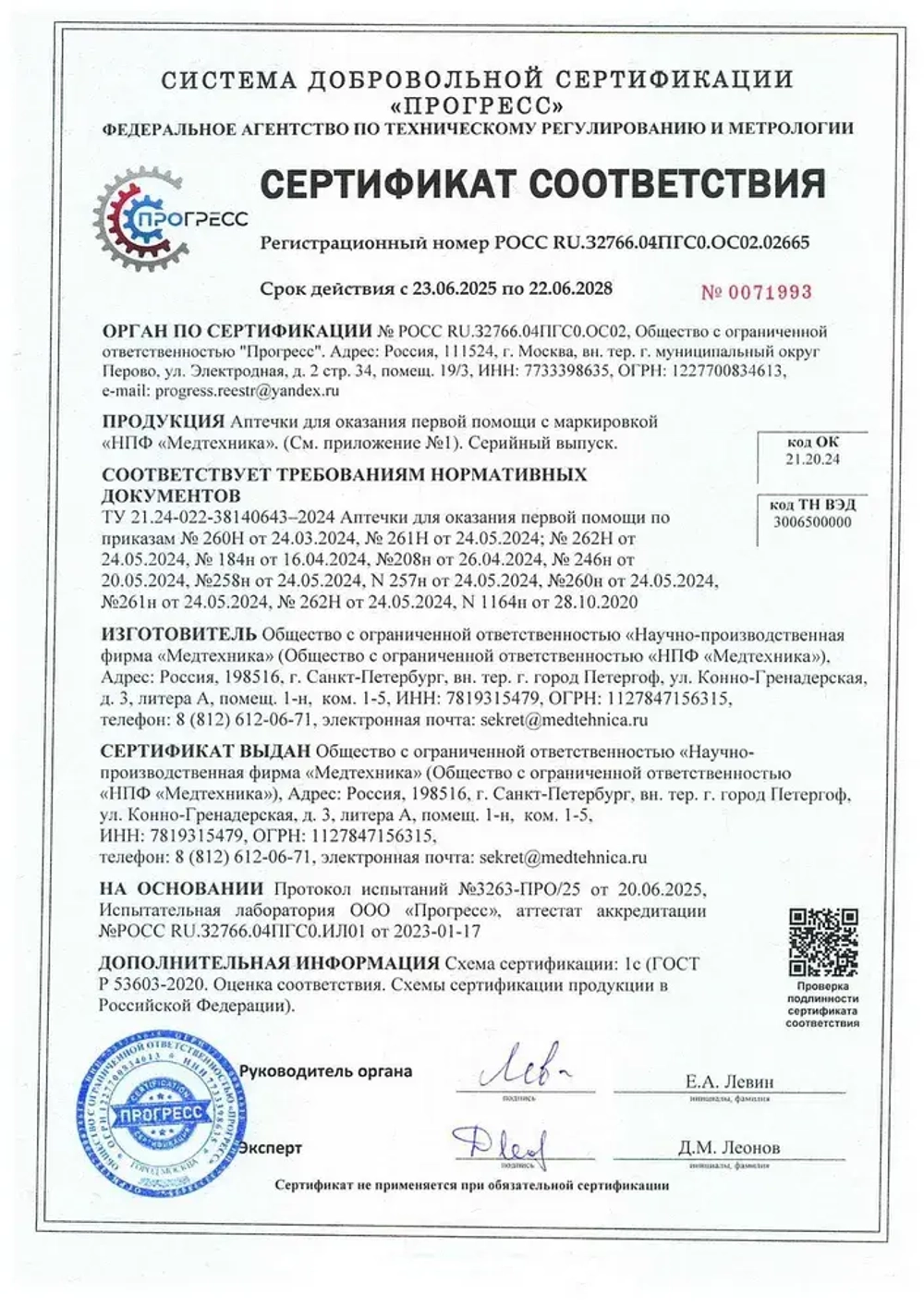 Аптечка первой помощи