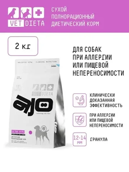 AJO VET DIETA Ultra Hypo Сухой диетический корм для собак при аллергии или пищевой непереносимости, 2 кг