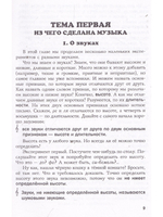 Музыкальная литература. Учебник для 3-го кл. ДМШ