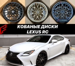 Кованые диски Lexus RC 200t RC 300 RC 350 RC F XC10 автомобильные диски колеса ковка диск