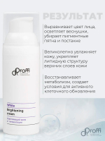 Осветляющий крем от пигментации Doctor Proffi White Brightening Cream 50мл