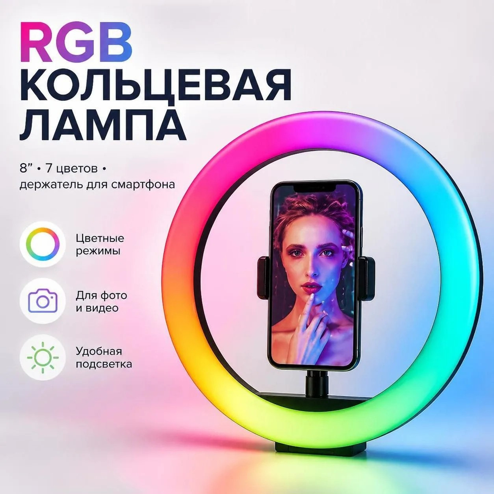 Держатель для телефона кольцевая лампа