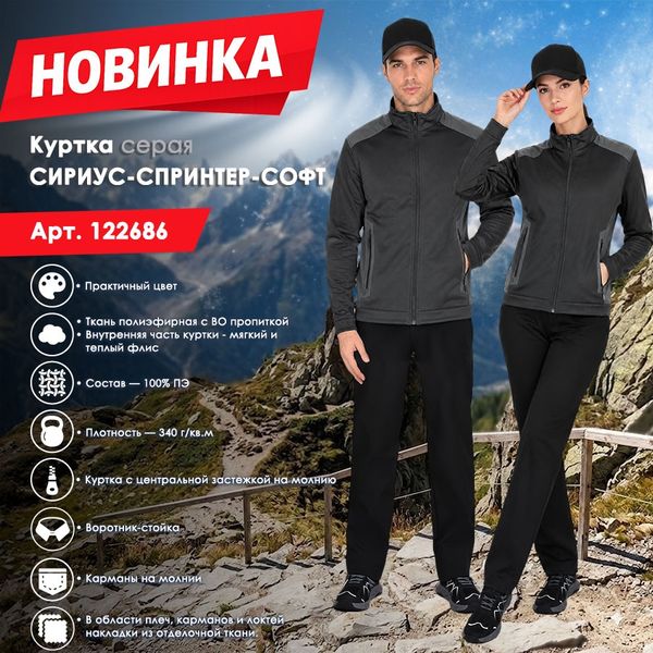 Куртку СИРИУС-СПРИНТЕР-СОФТ в сером цвете.