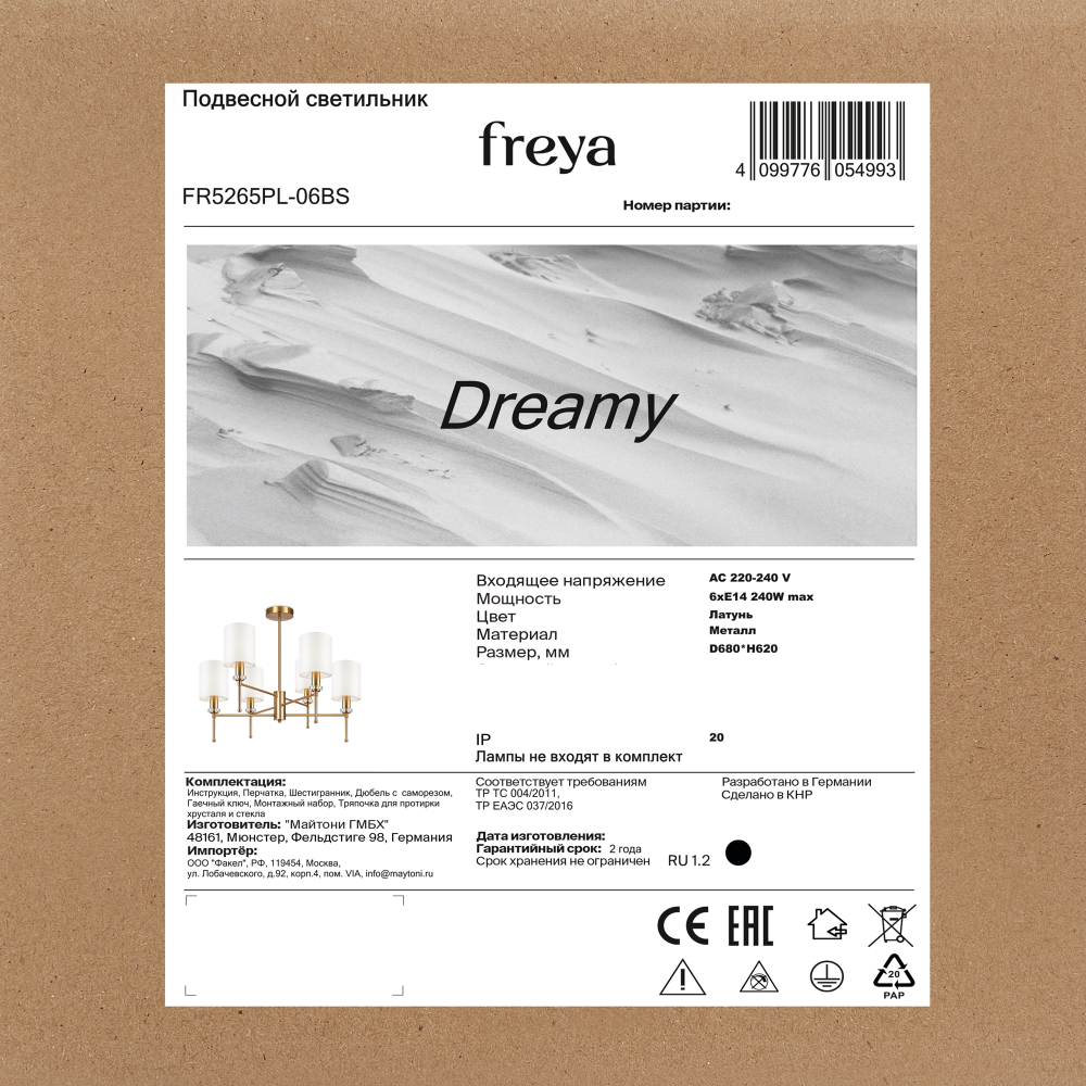 Люстра Freya FR5265PL-06BS