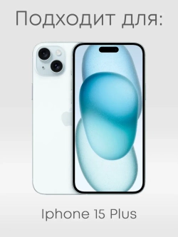 Чехол на iPhone 15 Plus Смоленск