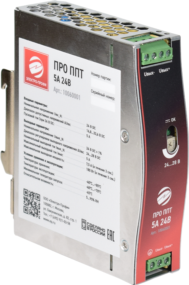 ПРО ППТ 5A 24VDC