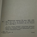 Книга "Французская новелла двадцатого века"