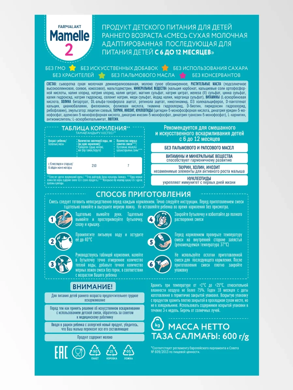 Смесь молочная Mamelle 2 600 г с 6 месяцев