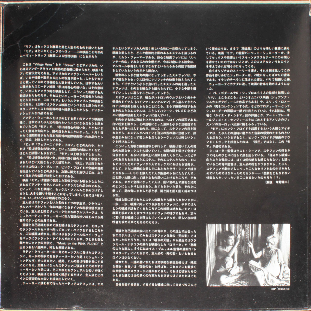 Pink Floyd / Soundtrack From The Film "More" (Colored Vinyl)(LP)